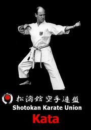 SKU KATA Shotokan Karate Union 松涛館 空手連盟